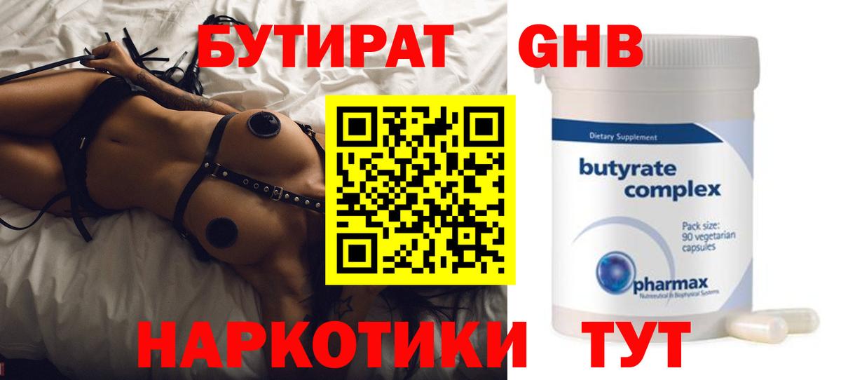Зима  БУТИРАТ 1.4BDO  Вход с VPN 