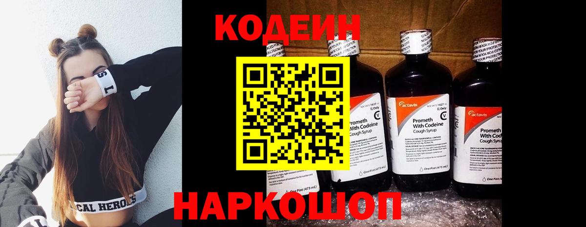 Кодеин Purple Drank  Вход с VPN  Зима  Кодеин Purple Drank 