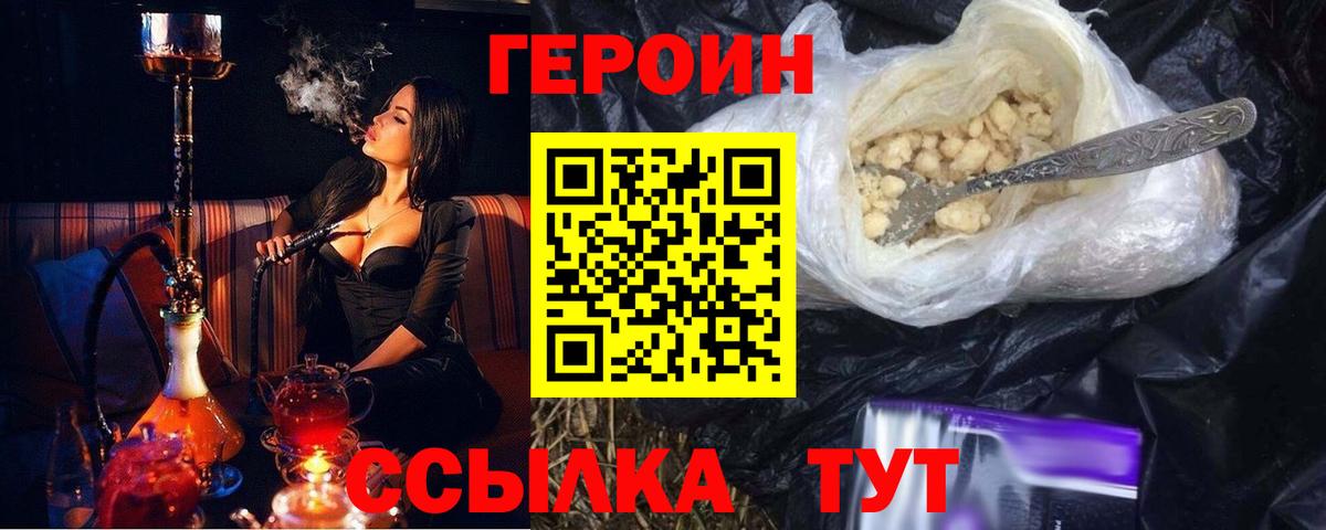 Героин белый  Вход с VPN  Зима 