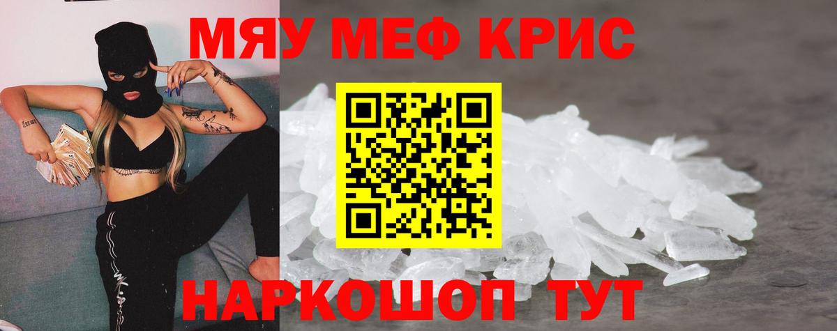 Меф кристаллы Зима