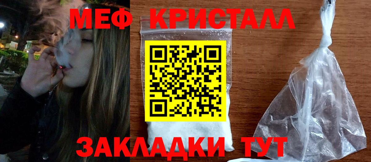 Мефедрон  МЯУ-МЯУ кристаллы  Меф мука  Вход с VPN  Зима 